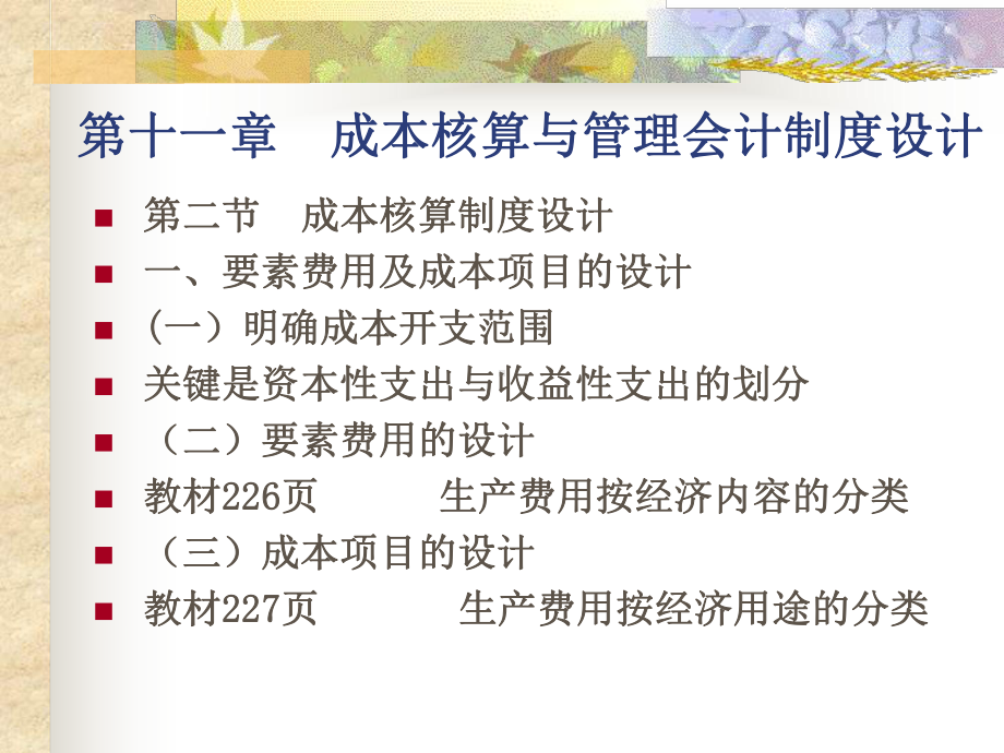 会计制度设计第十一章课件.ppt_第2页