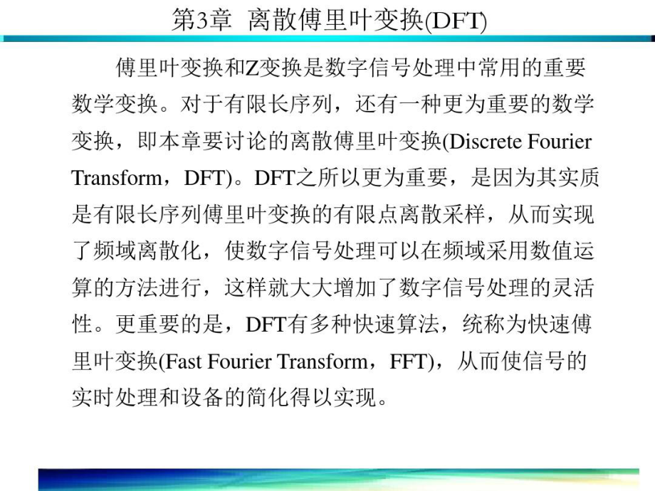 数字信号处理(第四版)高西全第3章共174页文档课件.ppt_第2页