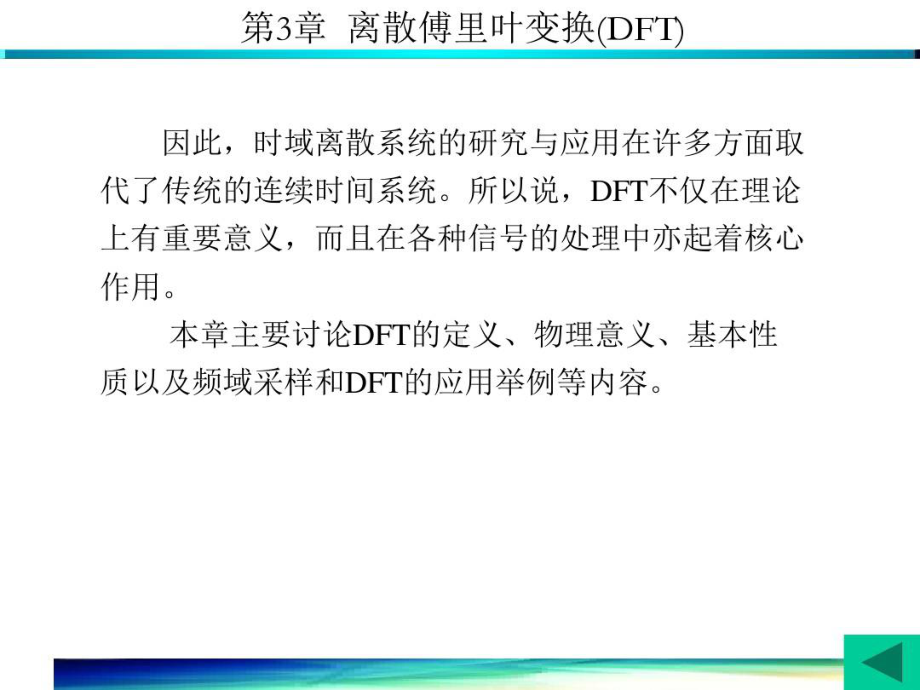 数字信号处理(第四版)高西全第3章共174页文档课件.ppt_第3页