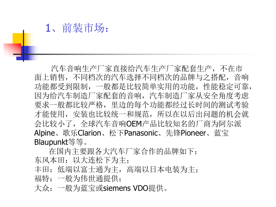 汽车音响基础知识资料文档课件.ppt_第3页