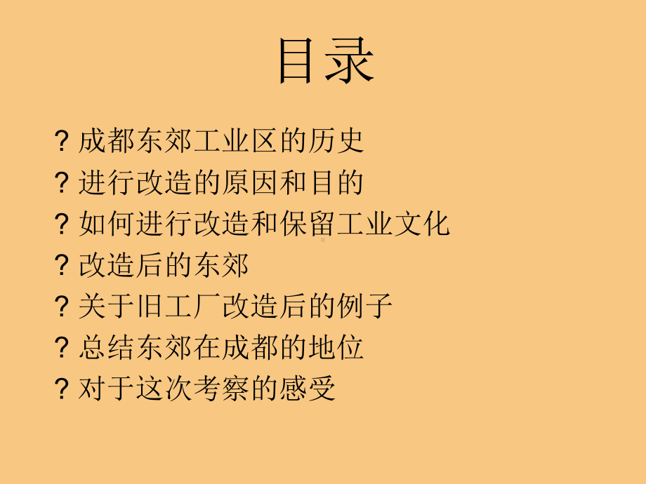 旧工厂改造案例.ppt课件.ppt_第2页