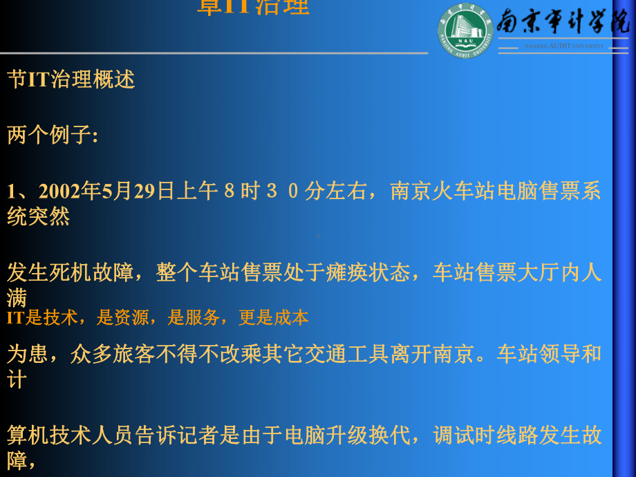 IT治理的目标与范围课件.ppt_第1页