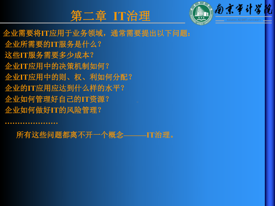 IT治理的目标与范围课件.ppt_第2页