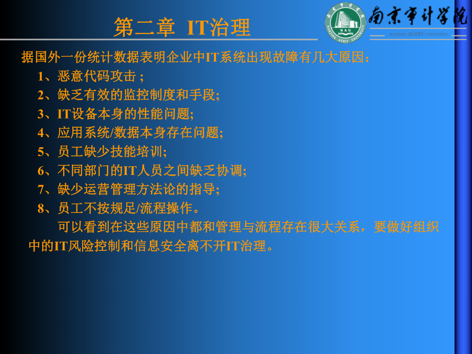 IT治理的目标与范围课件.ppt_第3页