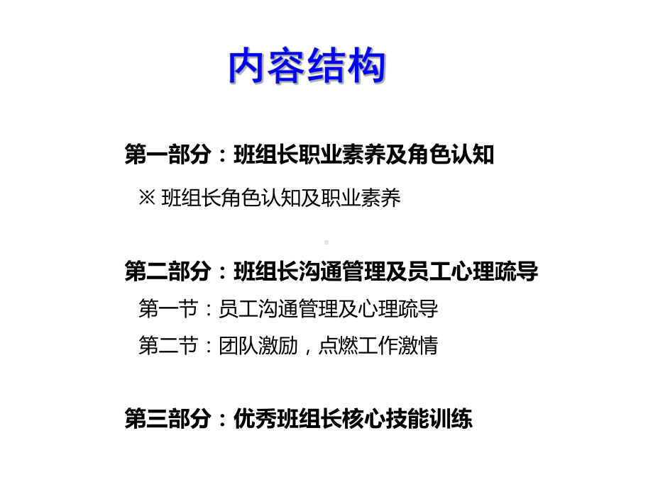 班组长实战管理技能提升课件.ppt_第2页