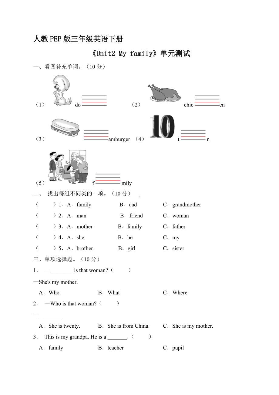 人教PEP版三年级英语下册《Unit2 My family》单元测试02.docx_第1页