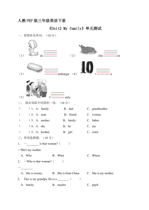 人教PEP版三年级英语下册《Unit2 My family》单元测试02.docx