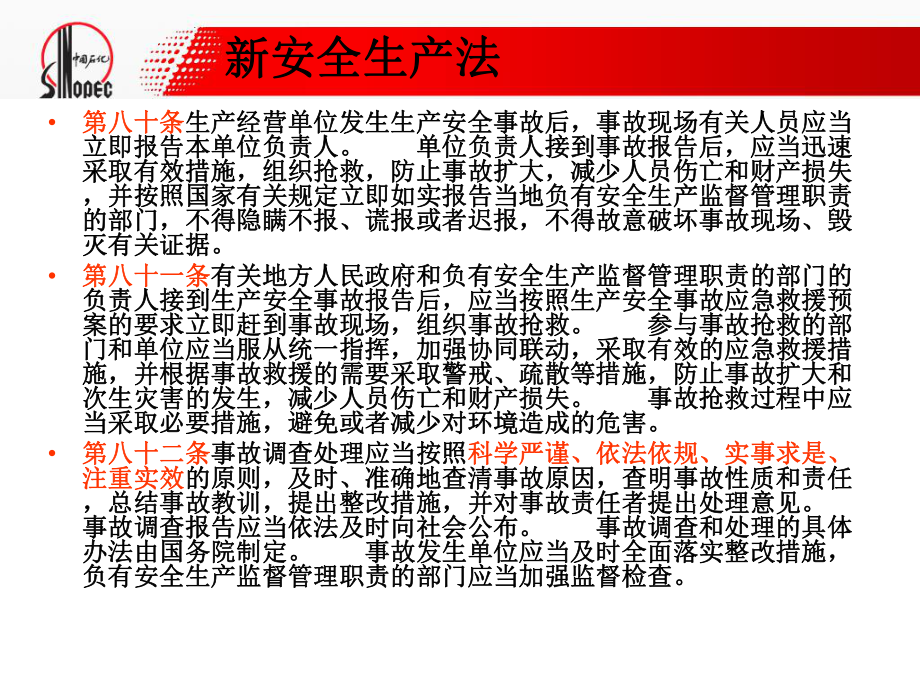 安全管理员取证培训安全生产事故报告和调查处理条例版课件.ppt_第3页