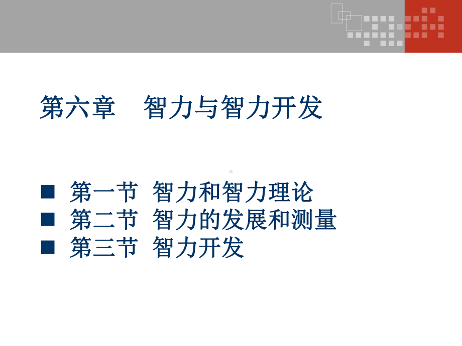 三维结构理论吉尔福特课件.ppt_第2页