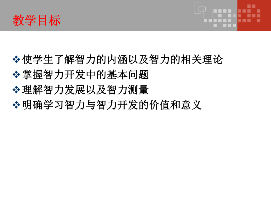 三维结构理论吉尔福特课件.ppt_第3页