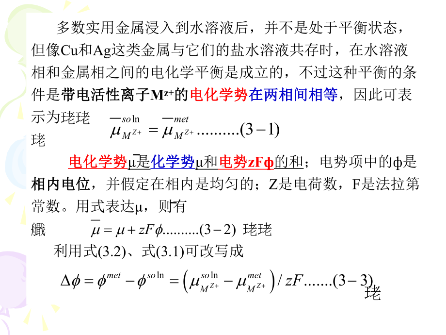 被称为标准氢电极电位课件.ppt_第3页