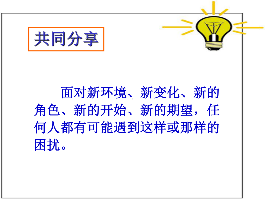 心理导航情绪de变化课件.ppt_第3页