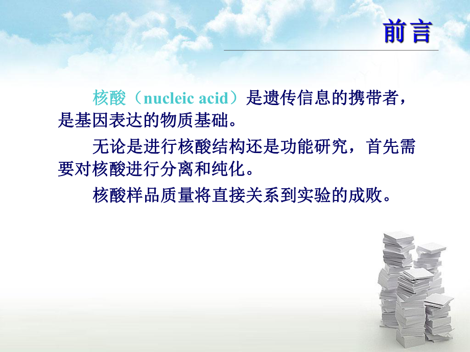 核酸的分离提取及定量.课件.ppt_第3页