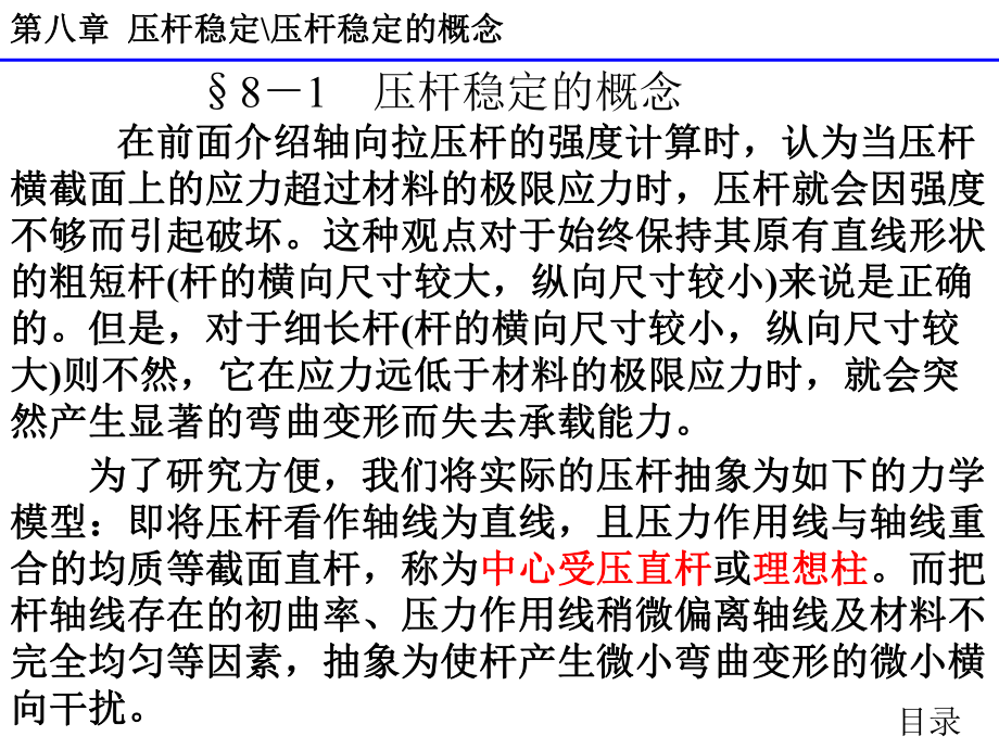 最新完美版建筑力学第八章压杆稳定课件.ppt_第3页