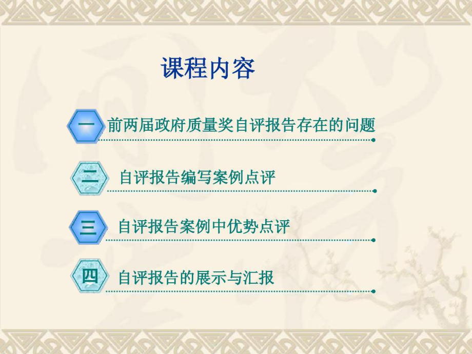 福建省前两届质量奖案例点评-卓越绩效管理共30页课件.ppt_第2页