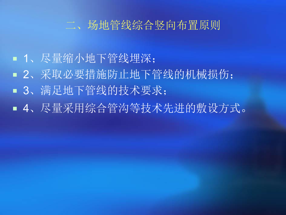 场地管线综合的竖向布置课件.ppt_第2页