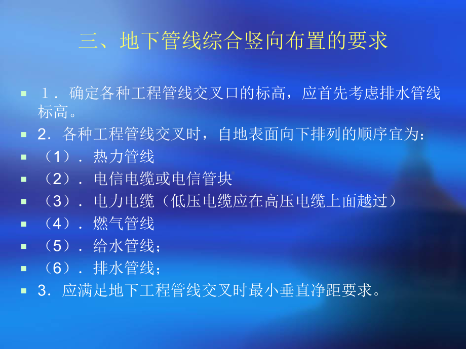 场地管线综合的竖向布置课件.ppt_第3页