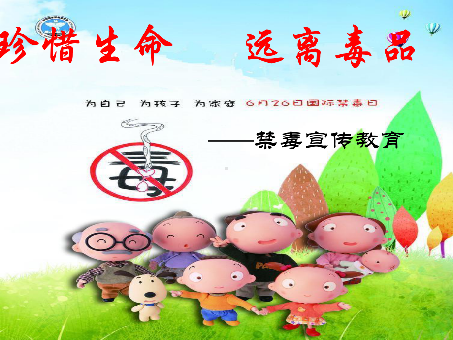 幼儿园禁毒教育课件.ppt_第1页