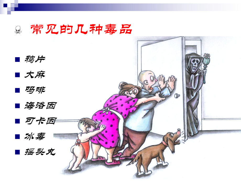 幼儿园禁毒教育课件.ppt_第3页