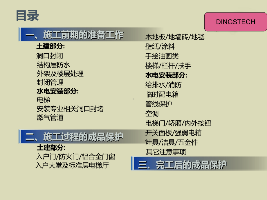 精装样板房成品保护文案课件.ppt_第2页