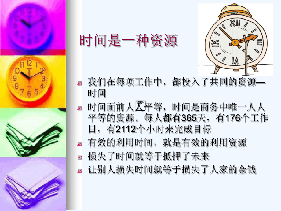 时间管理之四象限工作法课件.ppt_第2页