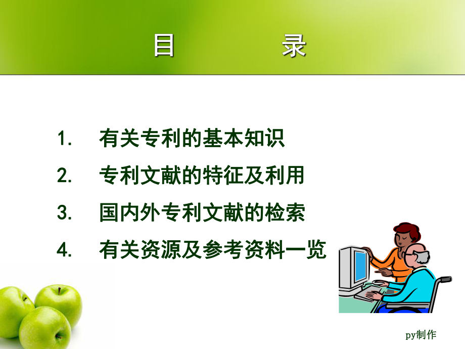 专利与标准文献数据库课件.ppt_第2页