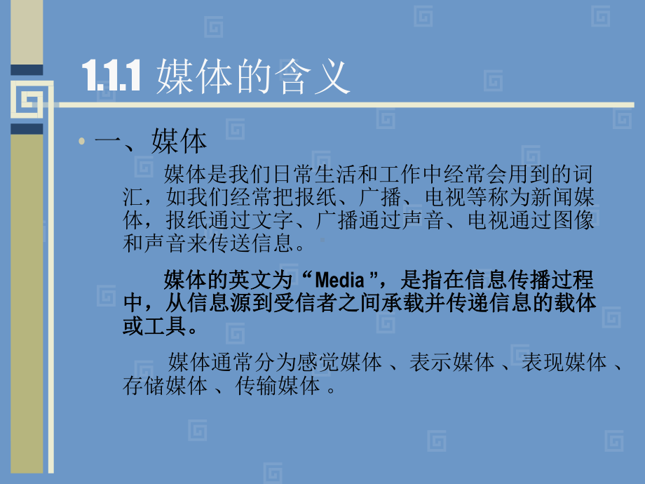 第一章多媒体技术基础课件.ppt_第3页