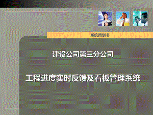 工程项目进度跟踪课件.ppt