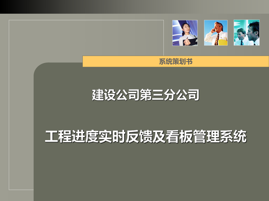 工程项目进度跟踪课件.ppt_第1页