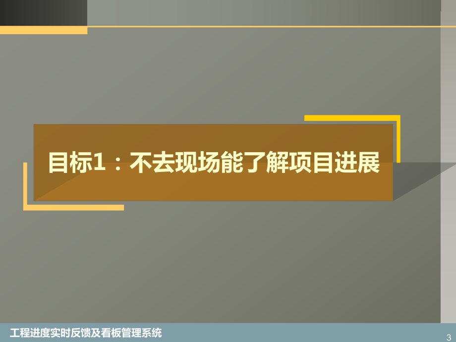 工程项目进度跟踪课件.ppt_第3页