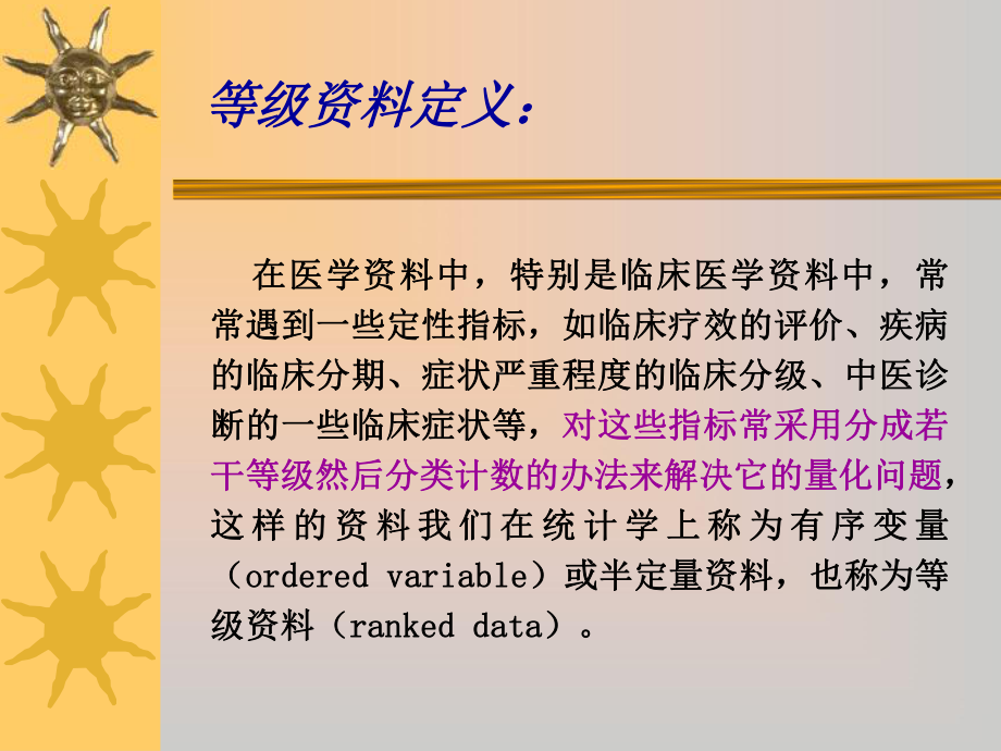 等级资料常用检验方法课件.ppt_第2页