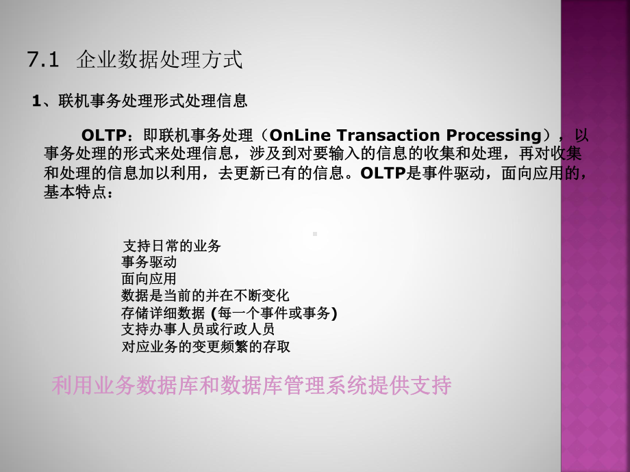 第7章数据资源处理技术课件.ppt_第2页