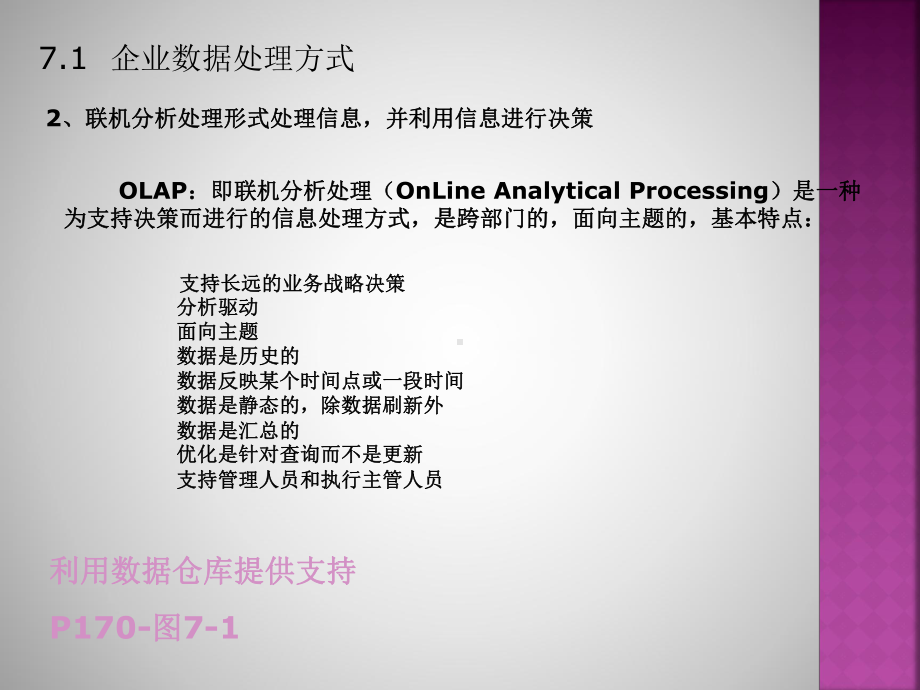 第7章数据资源处理技术课件.ppt_第3页