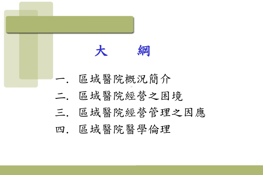 二区域医院经营之困境课件.ppt_第2页