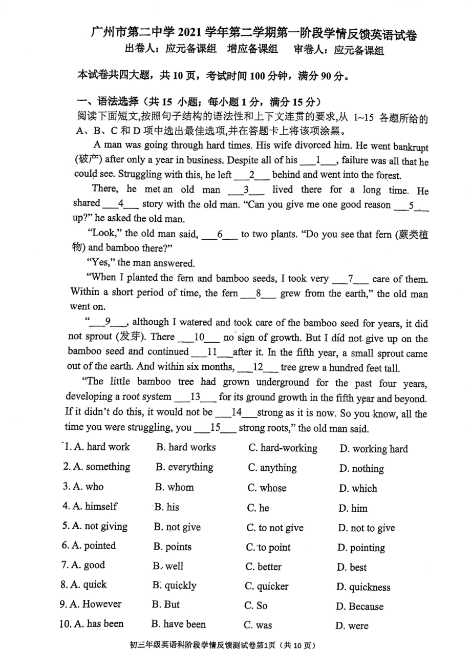 广东省广州市第二2021-2022学年八年级下学期开学考试英语试题.pdf_第1页