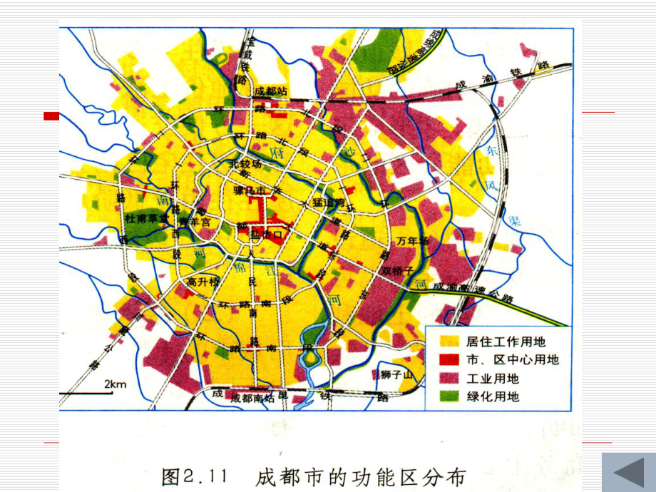 城市土地利用和功能分区课件.ppt_第2页