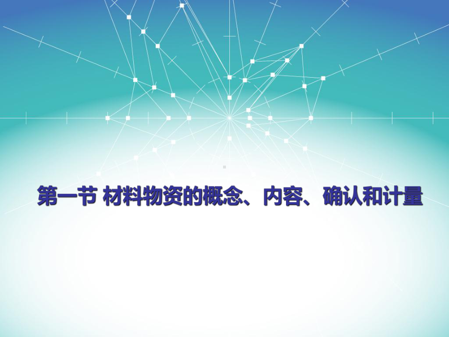 材料物资核算岗位操作课件.ppt_第2页