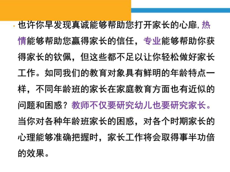 第三章幼儿园家长工作指导能量站不同阶段家长重点工作课件.ppt_第3页