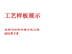 工艺样板展示课件.ppt