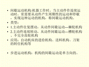 制动棘爪摩擦式棘轮机构课件.ppt