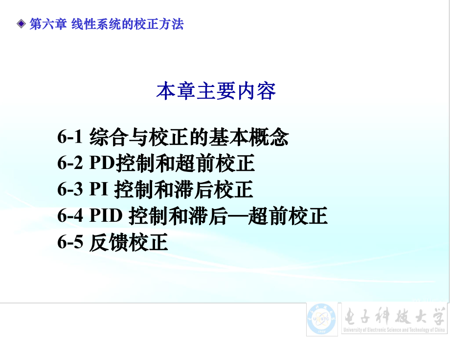 采用滞后—超前校正环节课件.ppt_第2页