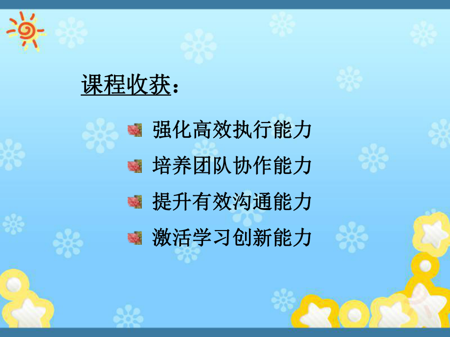 职业能力养成体验式培训课件.ppt_第3页