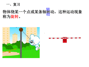 新人教版五年级下册数学《图形的运动三》34页PP课件.ppt