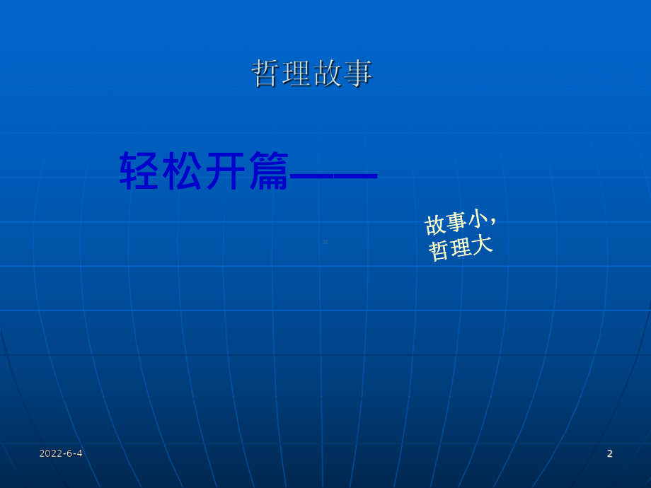 持续改进的PDCA管理循环课件.ppt_第2页