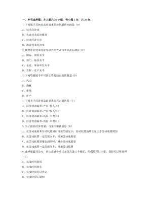 2022年4月自考06270农业技术经济学试题及答案.pdf