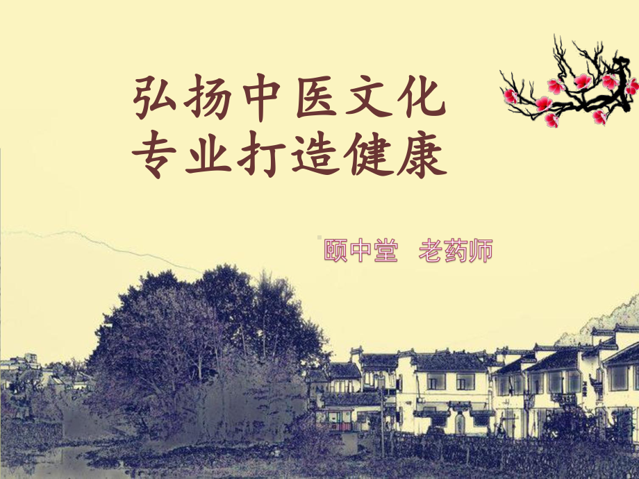 中药服用禁忌和煎煮方法课件.ppt_第1页