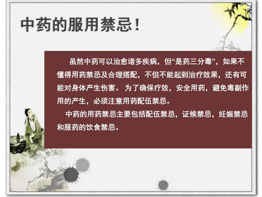 中药服用禁忌和煎煮方法课件.ppt_第3页