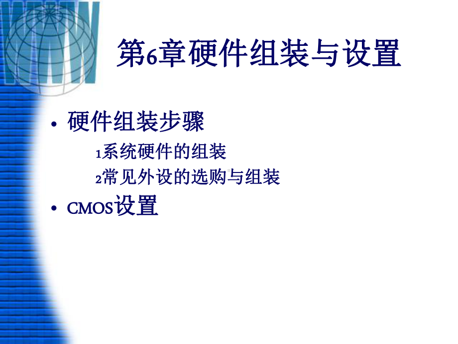 微机组装与CMOS设置课件.ppt_第1页