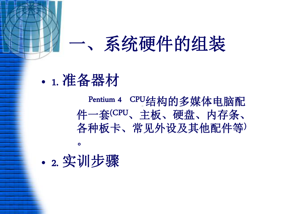 微机组装与CMOS设置课件.ppt_第2页