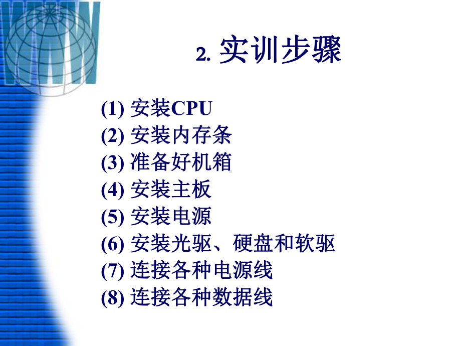 微机组装与CMOS设置课件.ppt_第3页